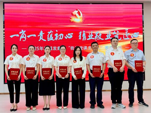 城發集團舉辦“我是黨課主講人”賽課活動